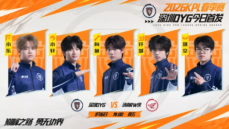 V体育官方-1-3不敌RW侠，深圳DYG今天输在哪里？